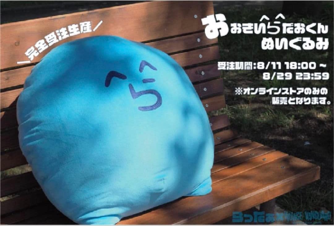 【らっだぁ】おおきいらだおくんぬいぐるみ【ヴィレヴァンコラボ】