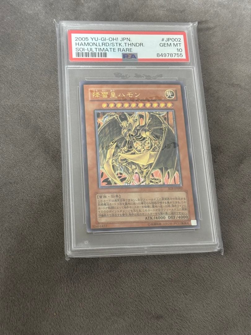 遊戯王OCG ハモン・雷の精霊 2005年