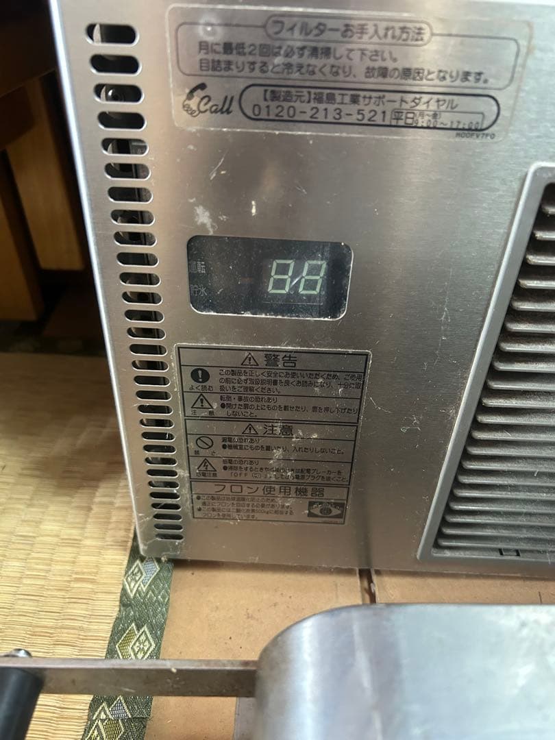 Fukushima 製氷機 アイス受け皿付き