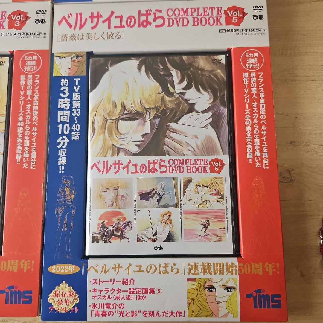 ベルサイユのばら コンプリートDVD BOOK