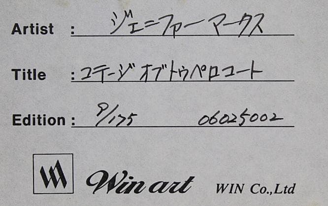 美品 ジェニファー・マークス コテージ オブ トゥペロコート シルクスクリーン