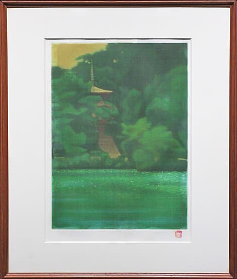 平山郁夫 【大和の古寺 浄瑠璃寺】 銅版画