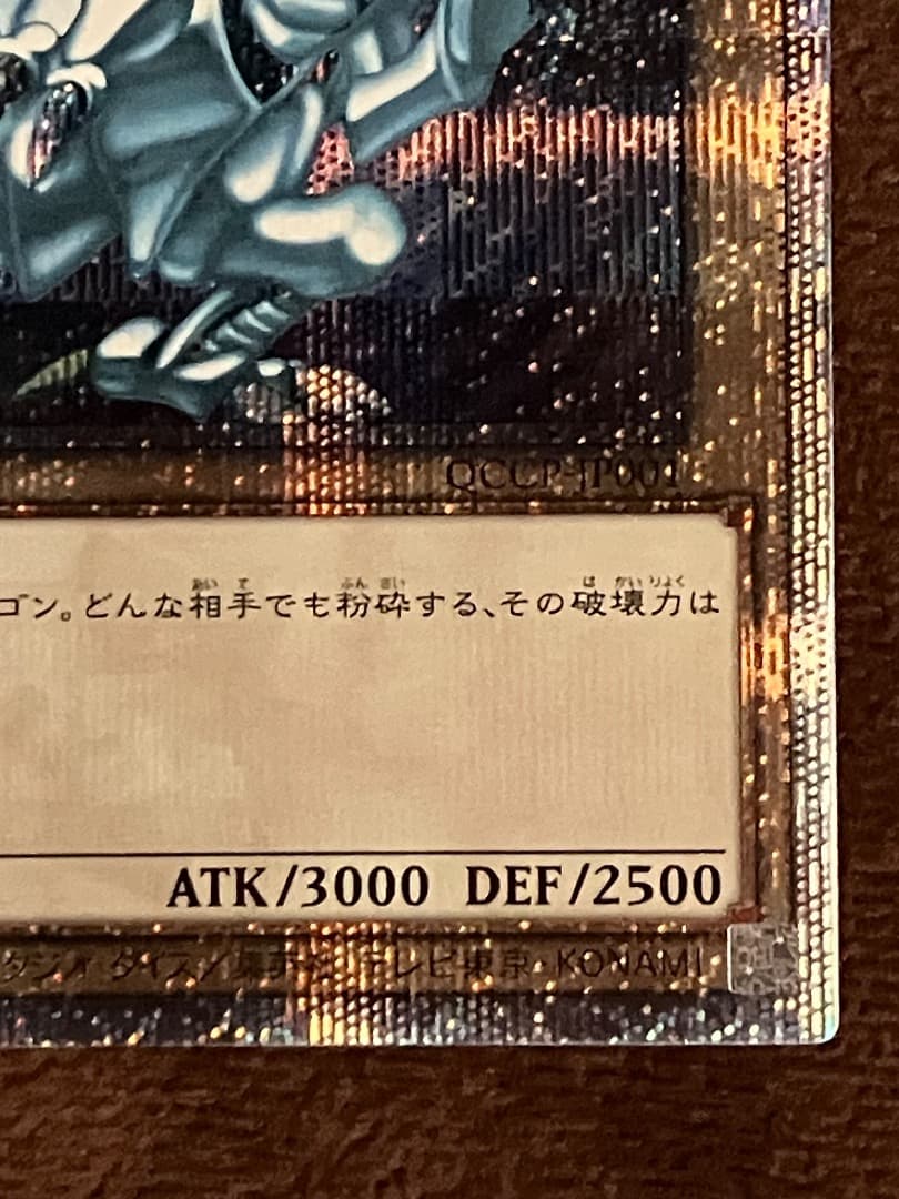 青眼の白龍　25th 日版