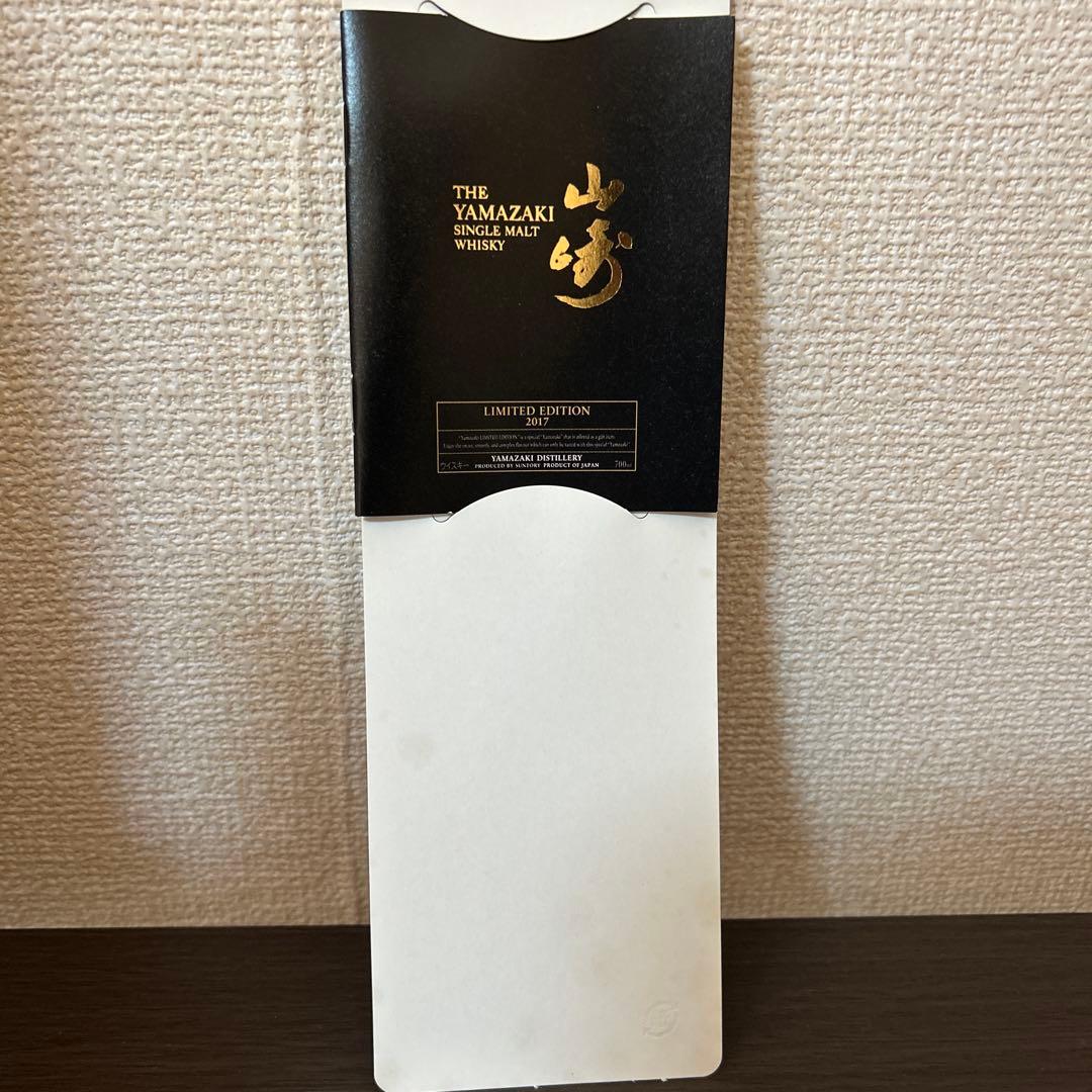 山崎リミテッドエディション2017 700ml