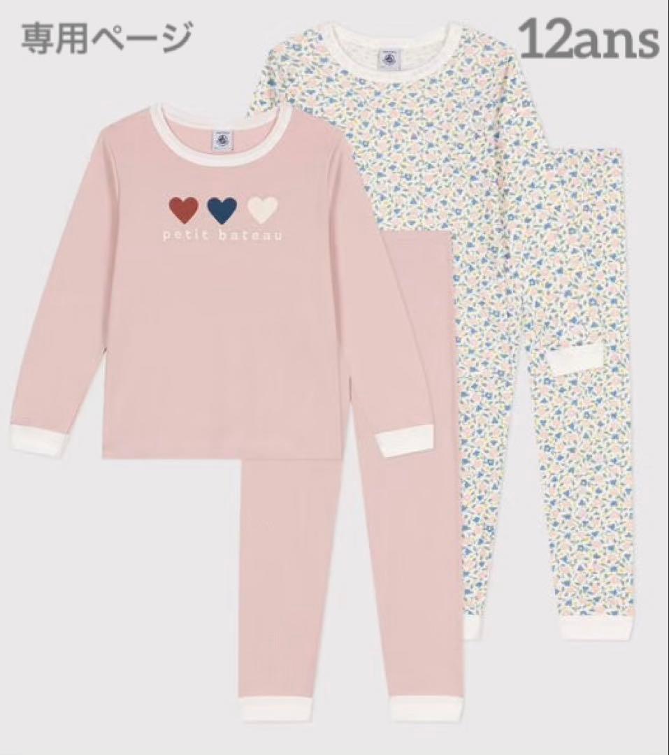 おまとめ プチバトー 新品 未使用 長袖 パジャマ 2枚組 12ans