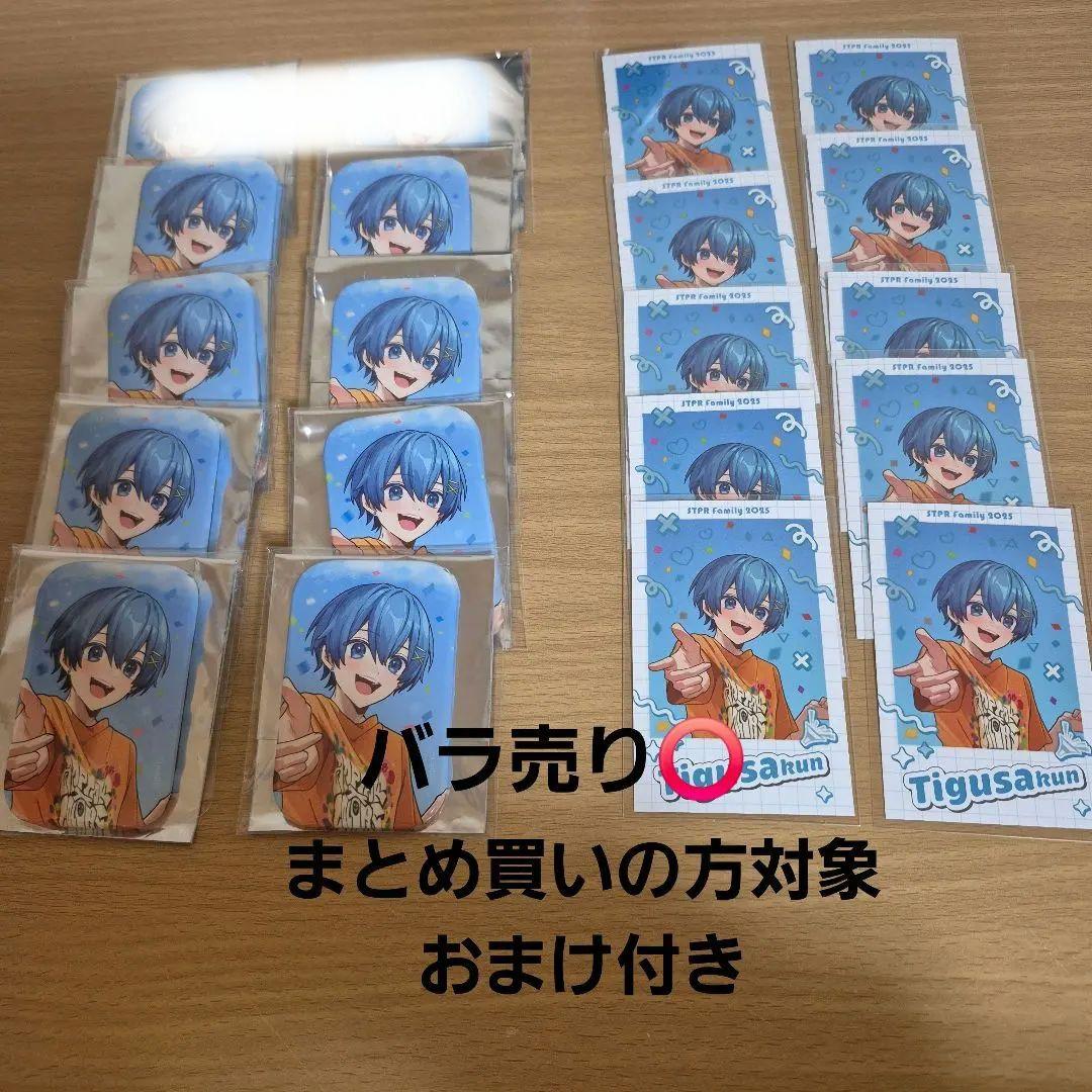 セブンコラボちぐさくんセット