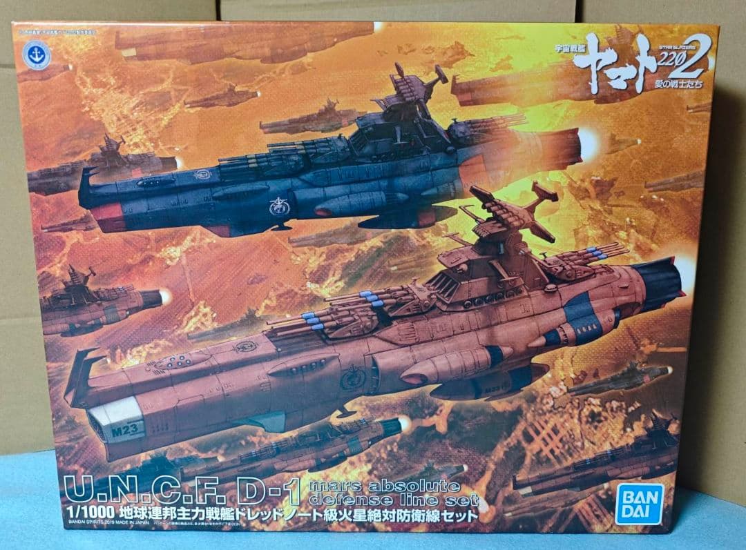 宇宙戦艦ヤマトセット1/1000アンドロメダDX、ドレッドノートセット、オマケ付
