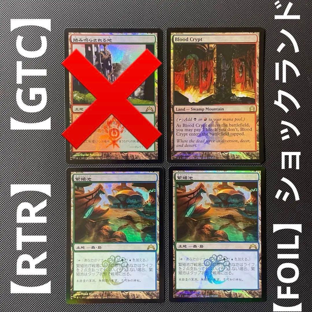 【FOIL】旧新枠ショックランド3枚セット　繁殖池２枚、血の墓所１枚　 MTG
