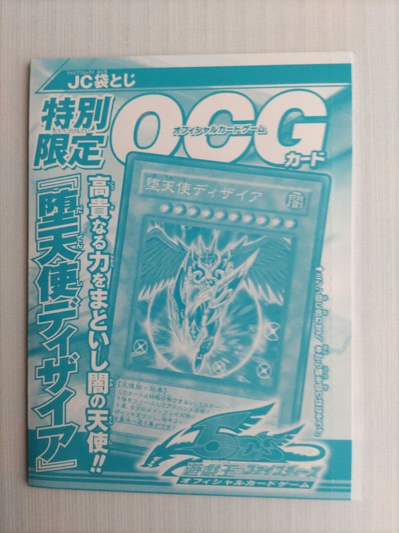 遊戯王　ジャンプコミックス袋とじカード（12枚）　VJB袋とじカード（１枚）