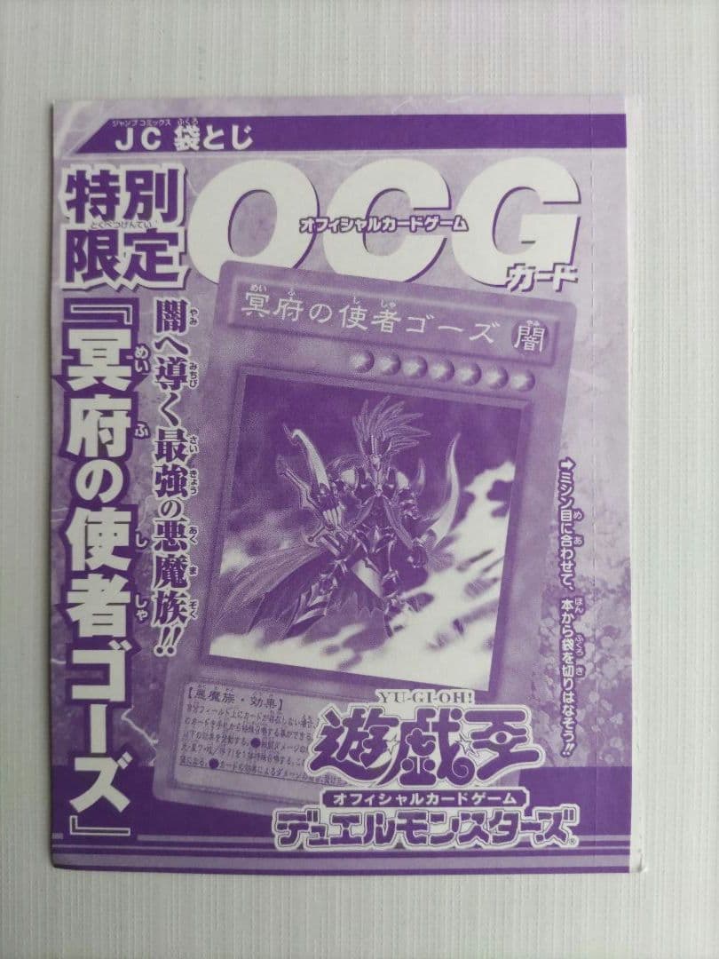 遊戯王　ジャンプコミックス袋とじカード（12枚）　VJB袋とじカード（１枚）