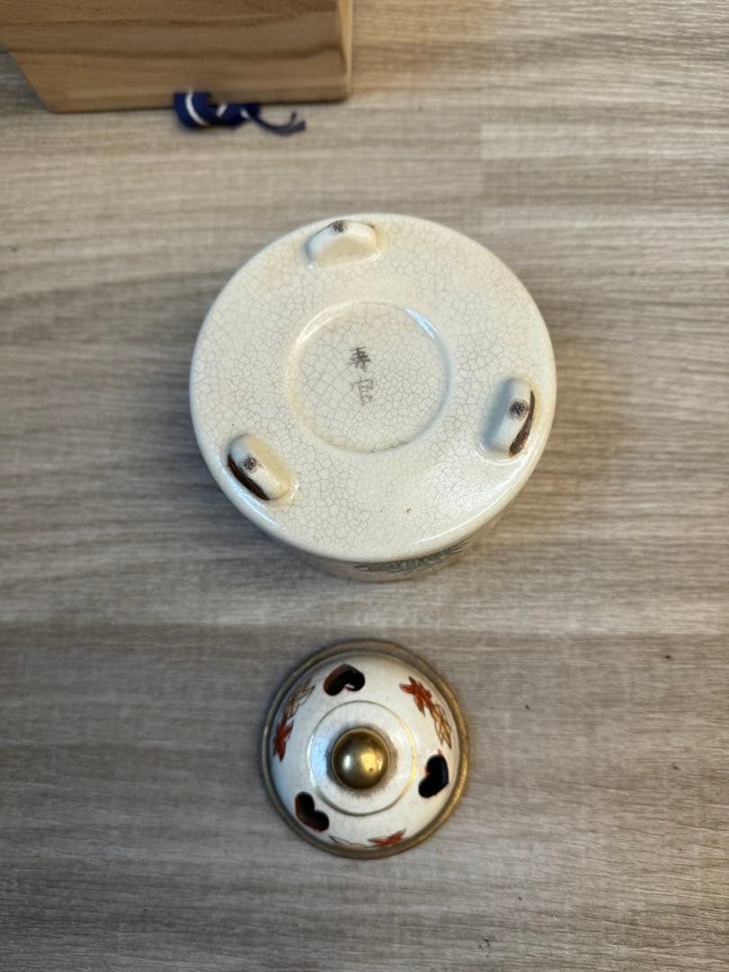 1516  薩摩焼　寿官　香炉