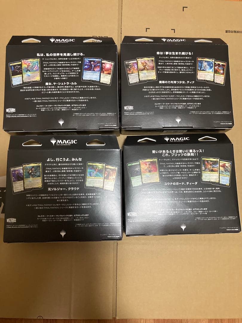 マジックザギャザリング FINAL FANTASY 統率者デッキ 日本語版 4種