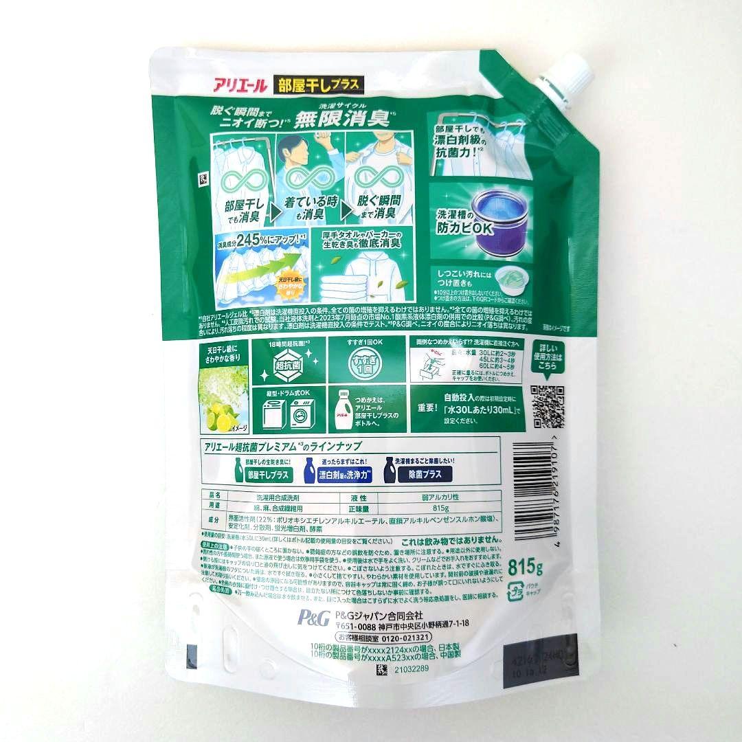 P＆G　アリエール　部屋干しプラス　超抗菌ジェル　超特大サイズ　815g　18袋