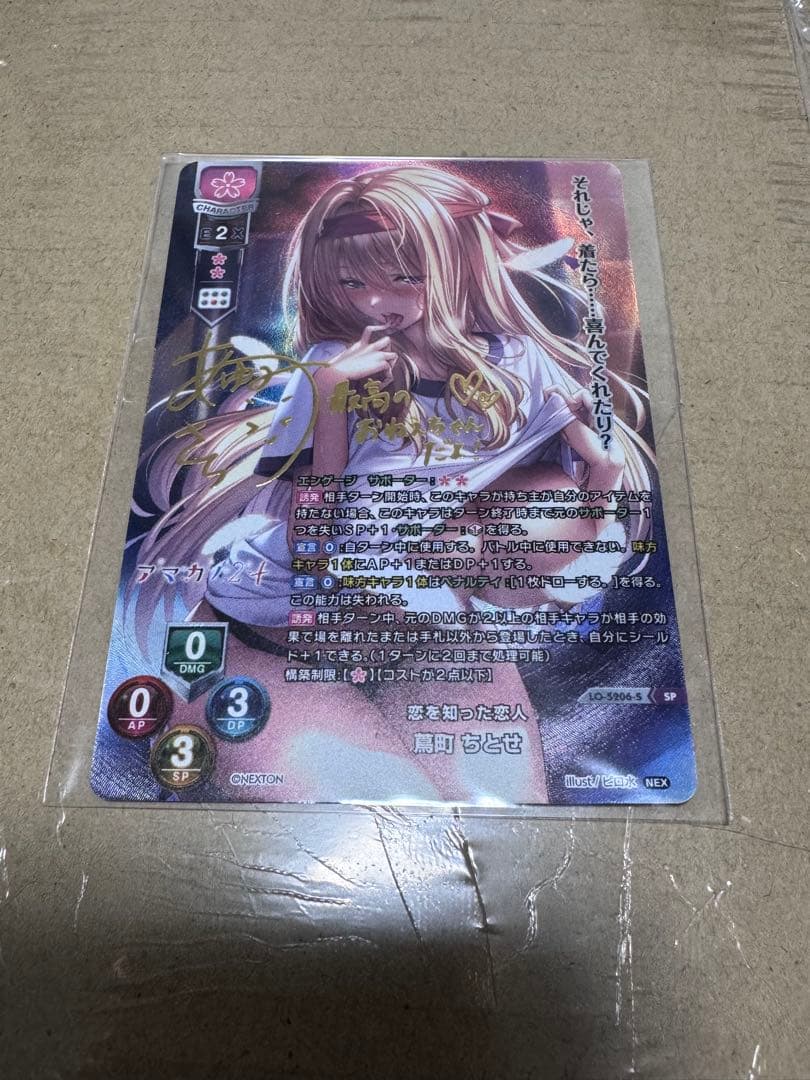 lycée アマカノ　蔦町ちとせ　SP