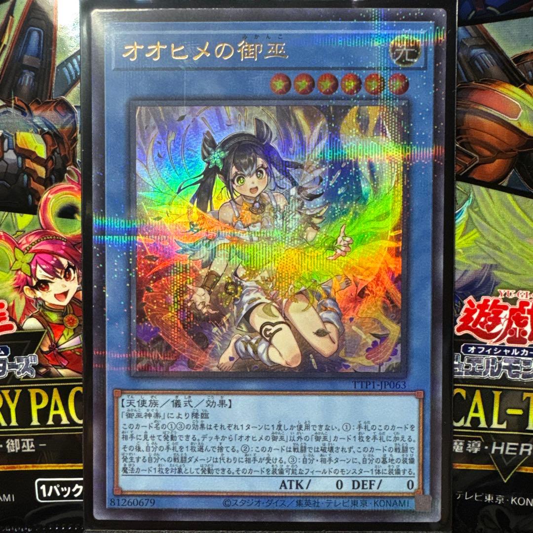 遊戯王 オオヒメの御巫　絵違い 御巫絵違い