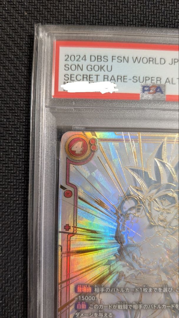 【PSA10】スーパーパラレル　孫悟空　SCR⭐︎⭐︎ FB01-139