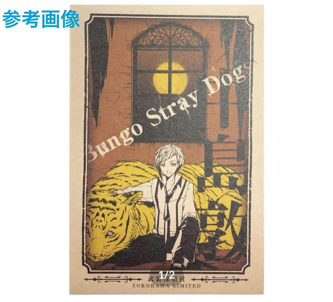 【値下げ‼️】文豪ストレイドッグス　横濱 巡り ポストカード(6種柄セット)