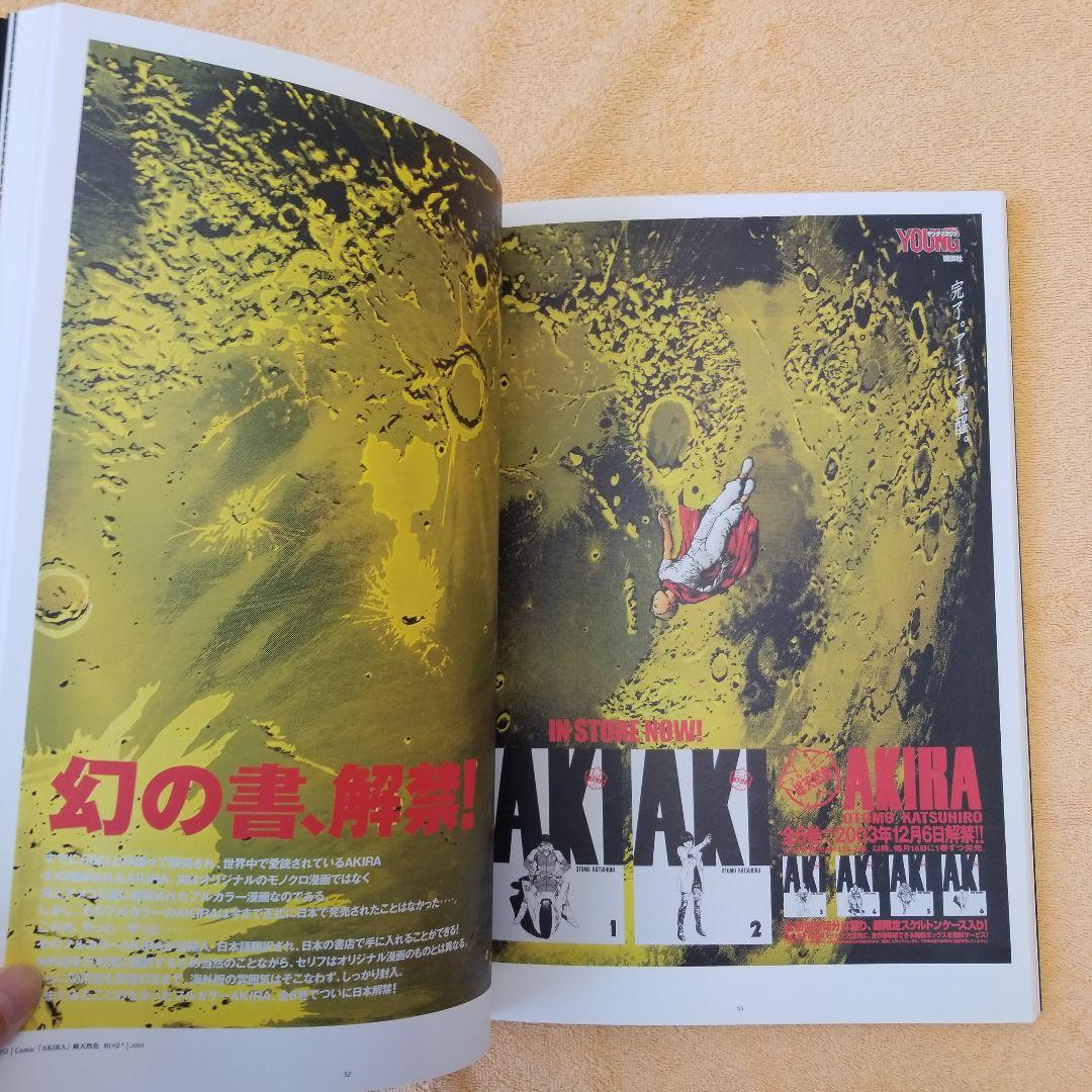 POSTERS : OTOMO KATSUHIRO×GRAPHIC DESIGN