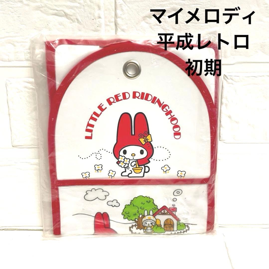 ♡希少♡限定70年 サンリオ マイメロディ レターラック