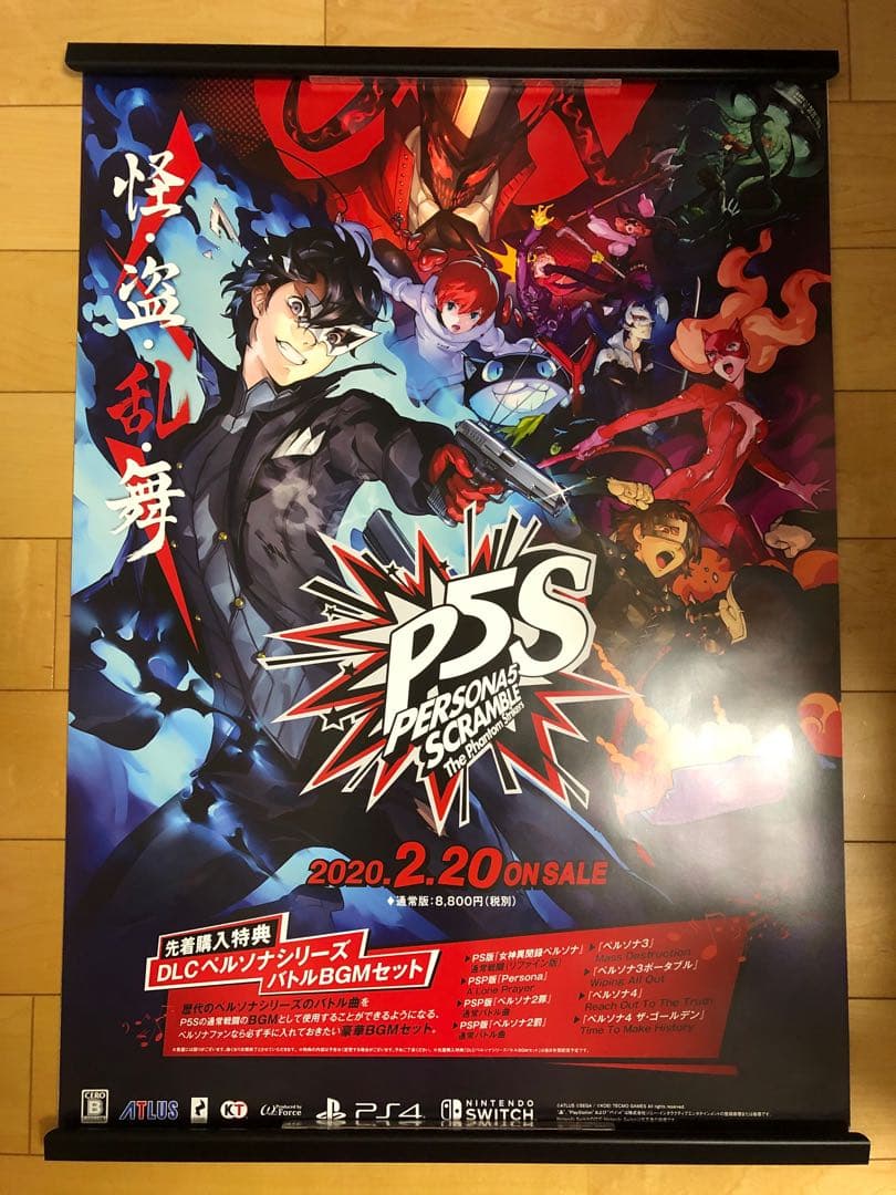 【非売品】P5S ペルソナ5 スクランブル B2 サイズ ポスター