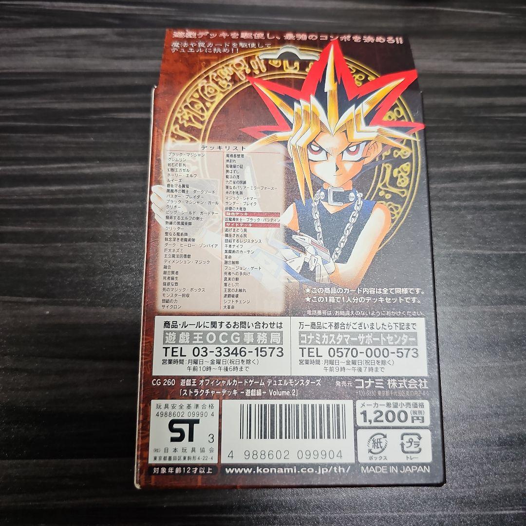 遊戯王　未開封品　STRUCTURE DECK 遊戯編　Volume.2