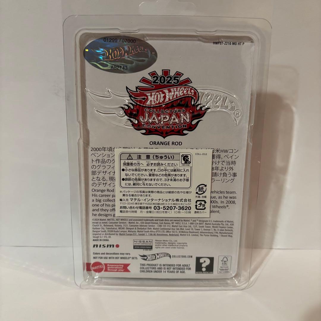 ホットウィール ジャパンコンベンション限定カー2025