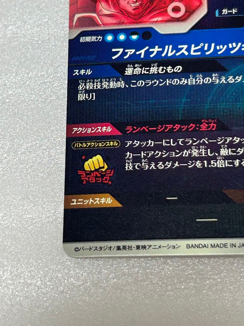 ドラゴンボール　スーパーダイバーズ　バーダック　GDRパラレル　SDV1-045