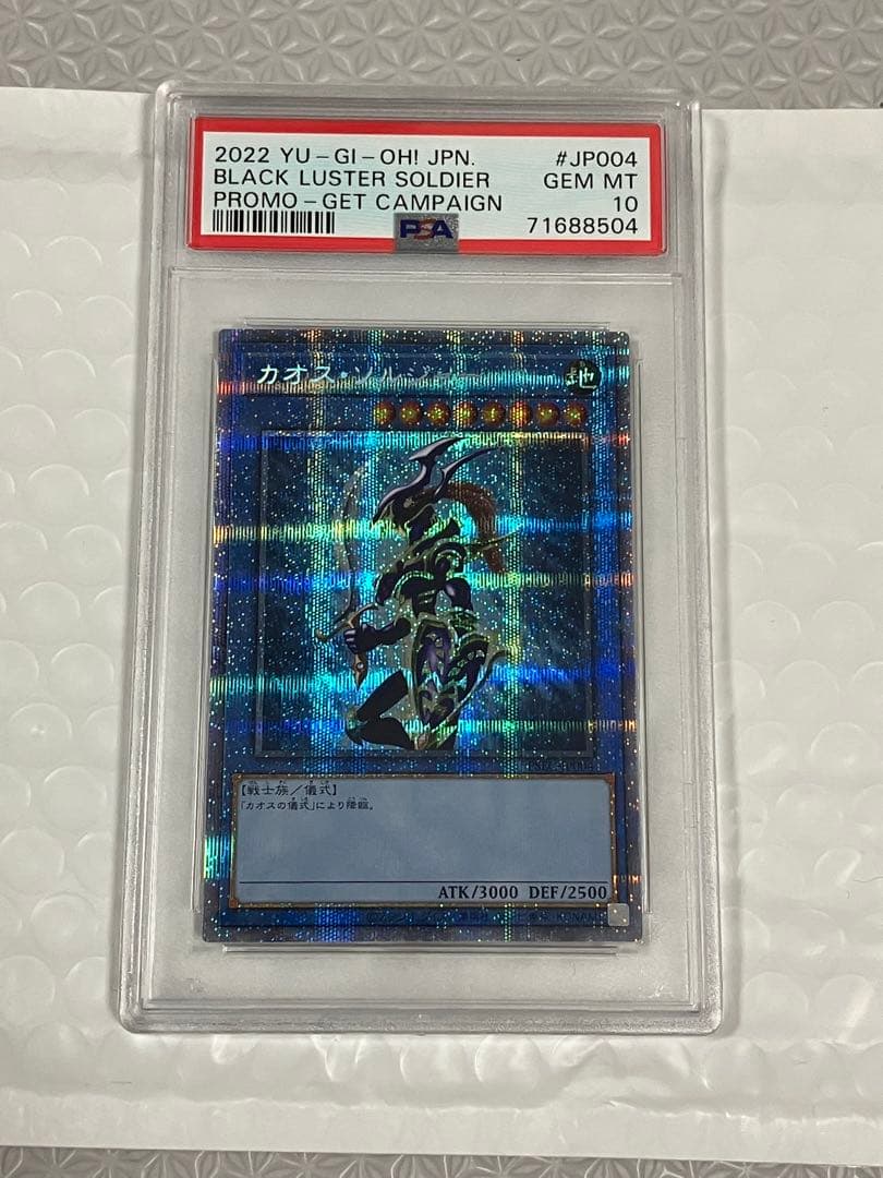 カオス・ソルジャー プリズマティック シークレット PSA 10
