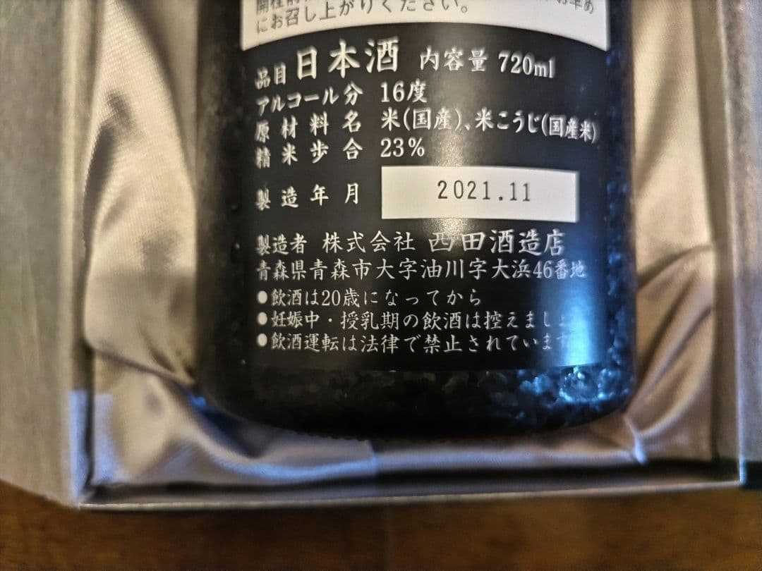 日本酒　レア　 田酒 純米大吟醸 23 720ml 化粧箱入り 二割三分