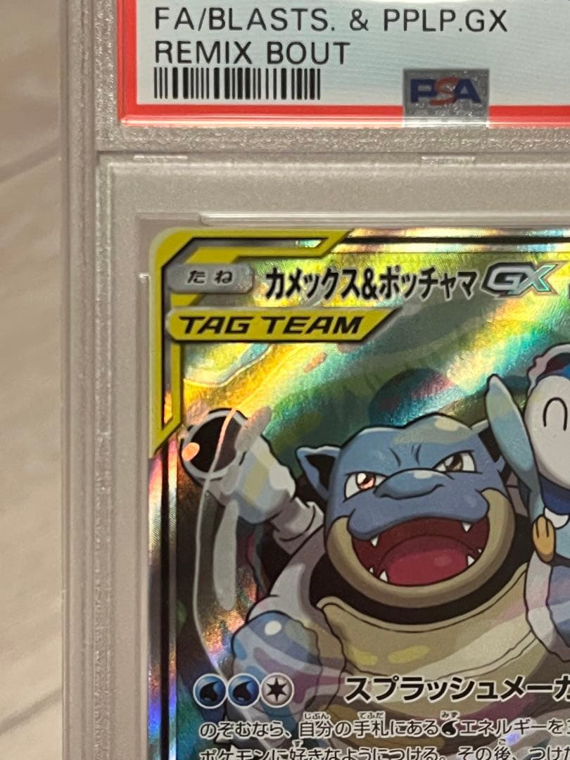 カメックス&ポッチャマGX SA SM11a リミックスバウト 070/064