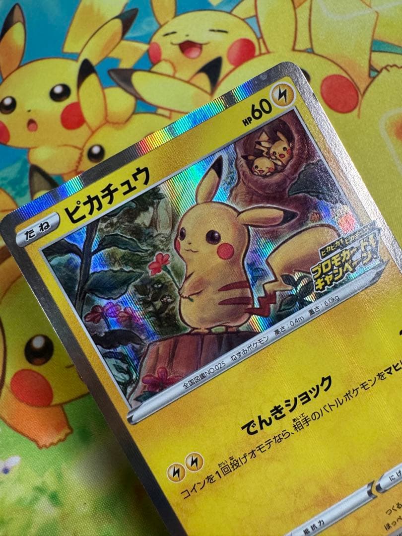 ポケモンカード ピカチュウ 124/S-P プロモ 4枚