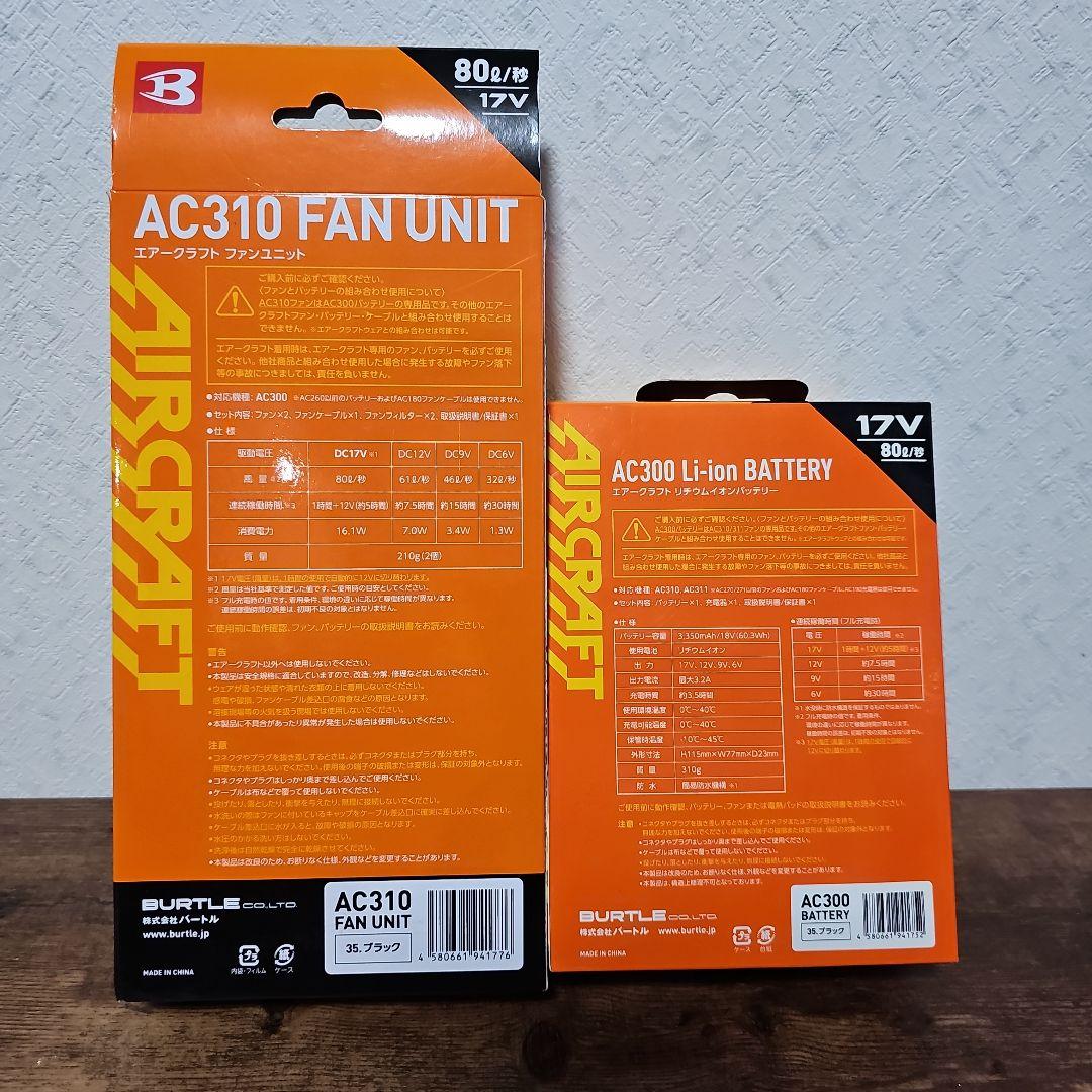 バートル17Vバッテリー＆ファンセット新品未使用