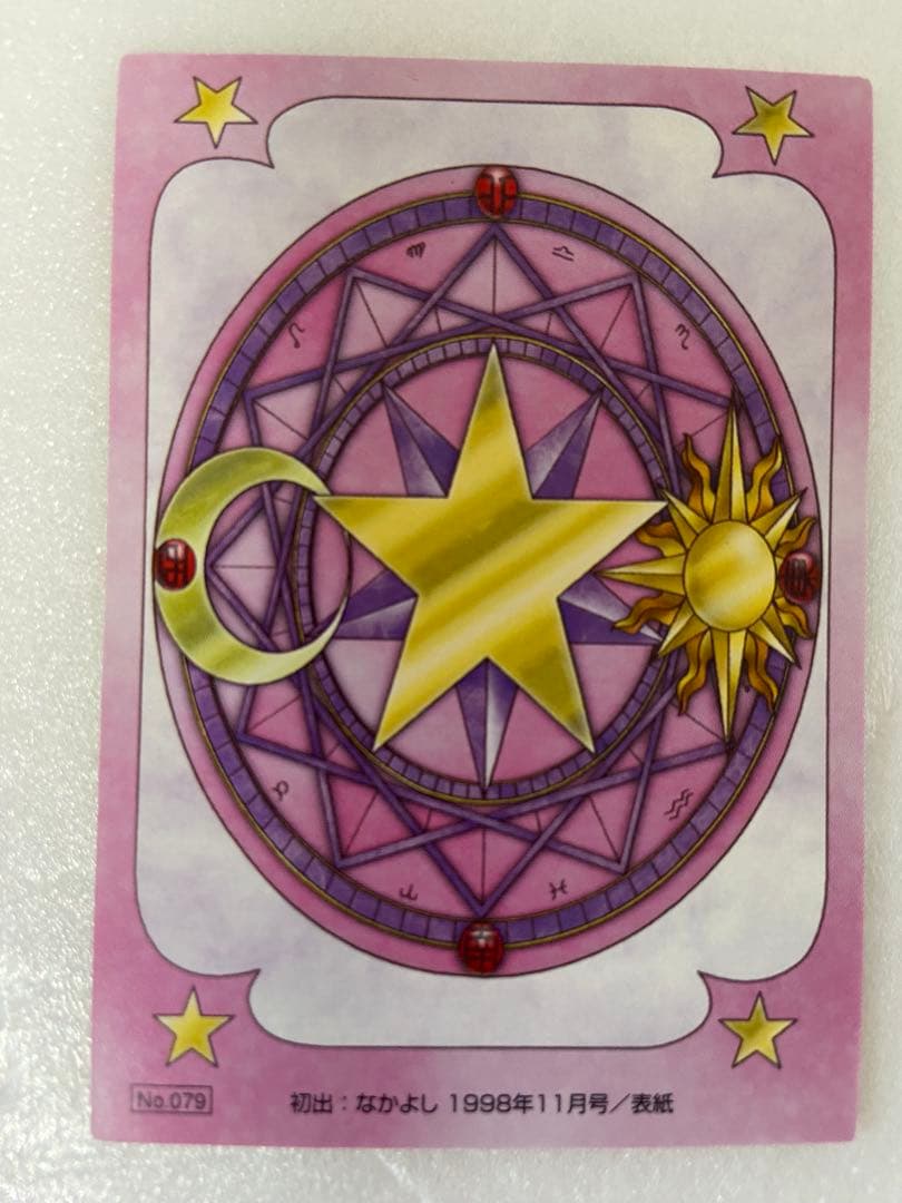 カードキャプターさくら 原作版 トレカ さくらカード編 Ｎｏ．79