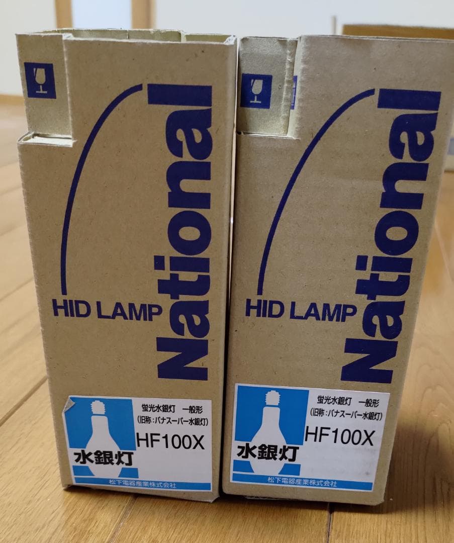 National 水銀灯 HF100X 2個セット