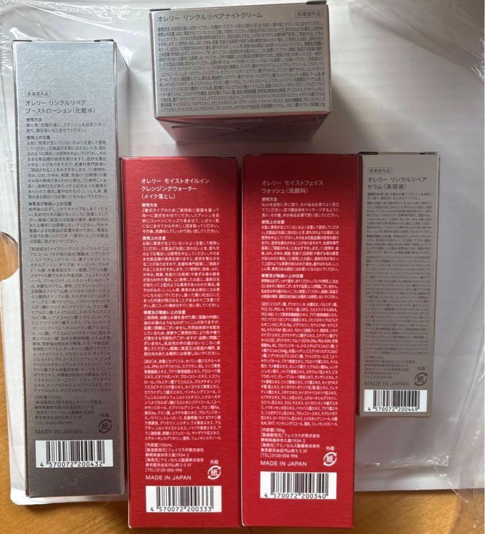 yz6472 Aurelie オレリープレミアムエイジングケア５点セット