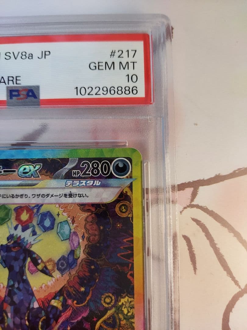 おまけ付き☆ブラッキーex SAR psa10