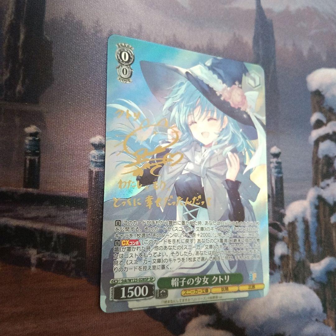 角川スニーカー文庫　帽子の少女　クトリ　SP サイン