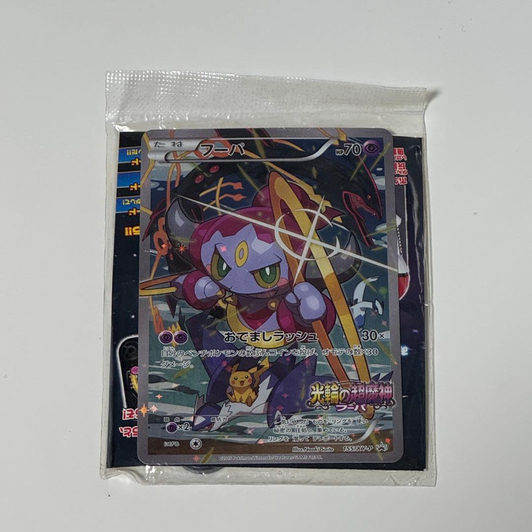 ポケモンカード フーパ 映画 入場特典