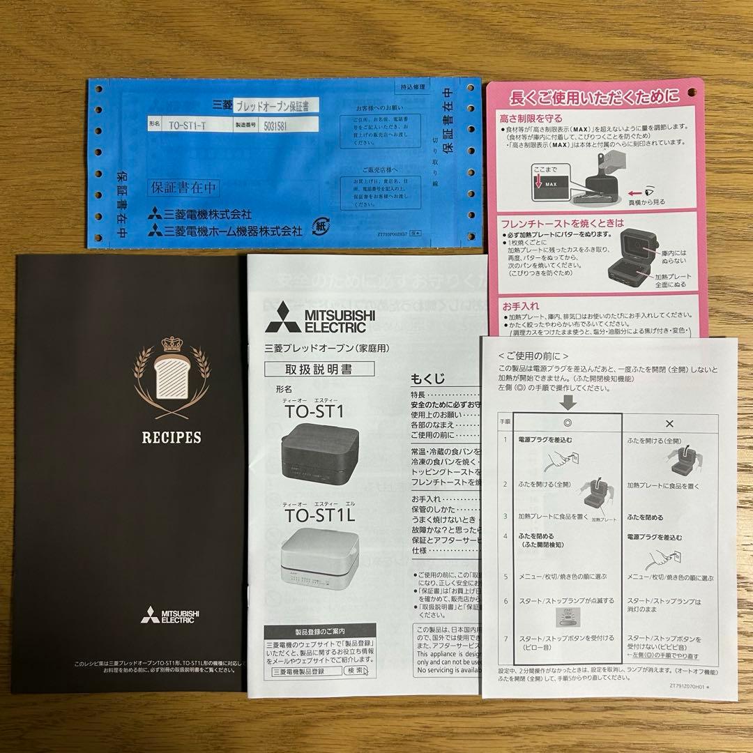 三菱 ブレッドオーブン　TO-ST1-T