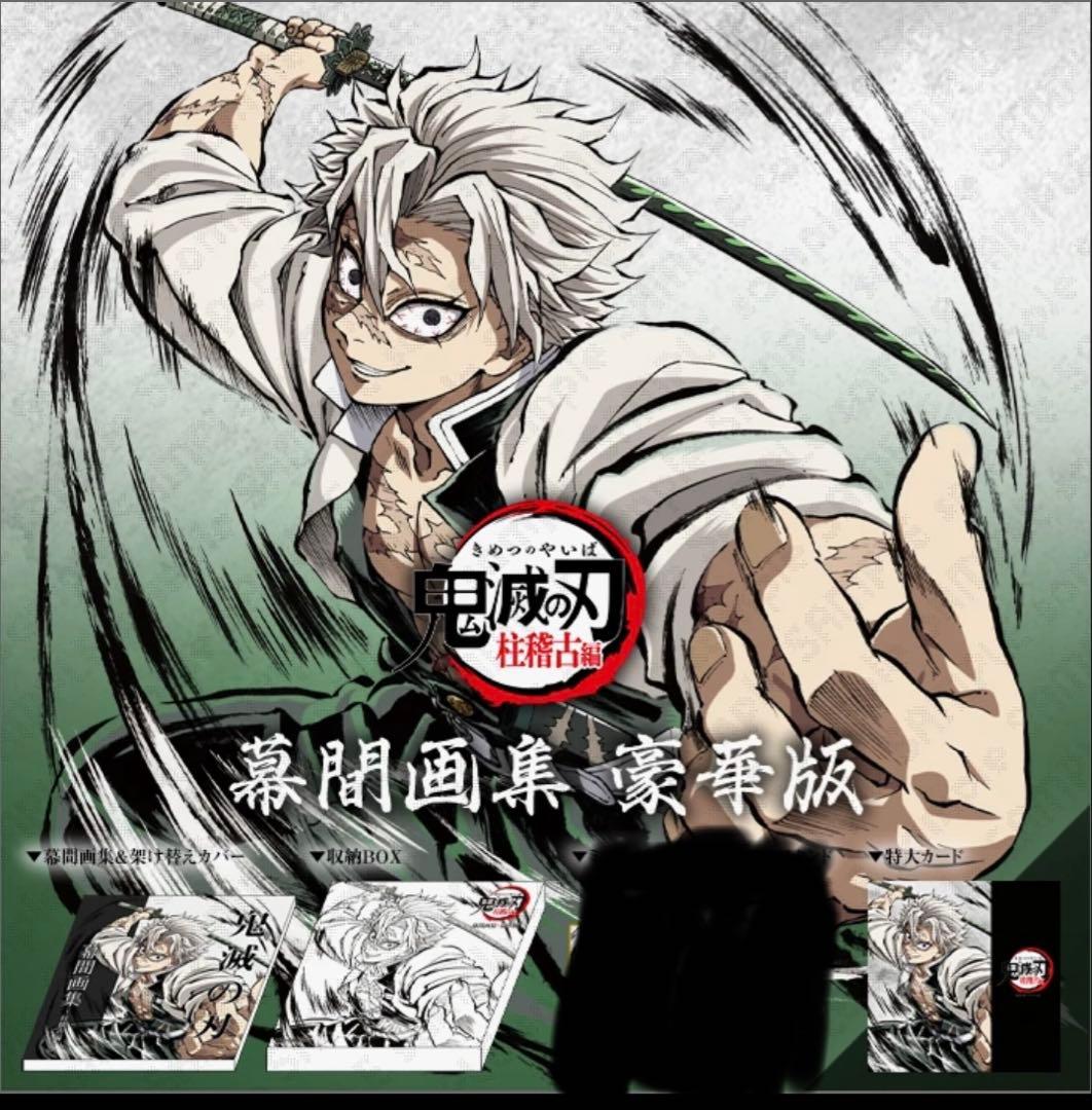 C105 幕間画集　不死川実弥