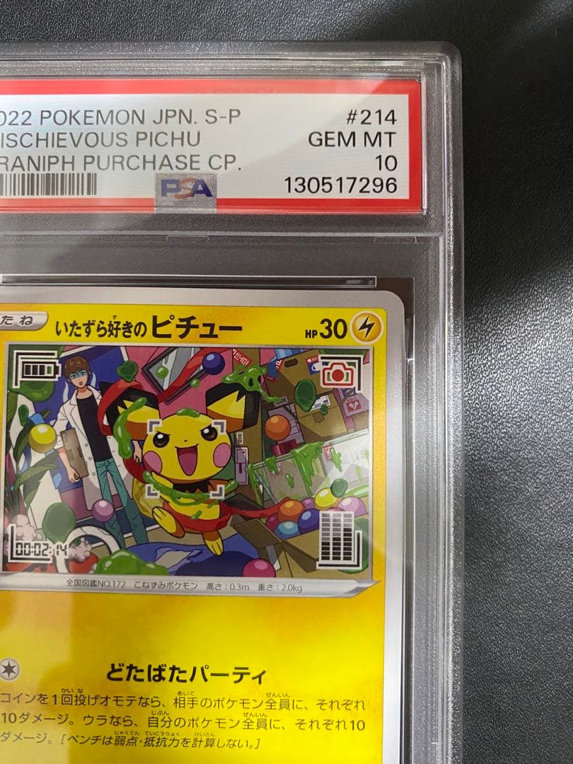 いたずら好きのピチュー プロモ　psa10 ポケモンカード　はじめしゃちょー