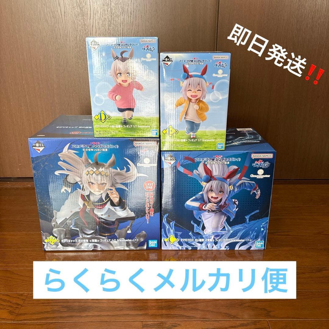 ウマ娘 一番くじ フィギュア 4点セット