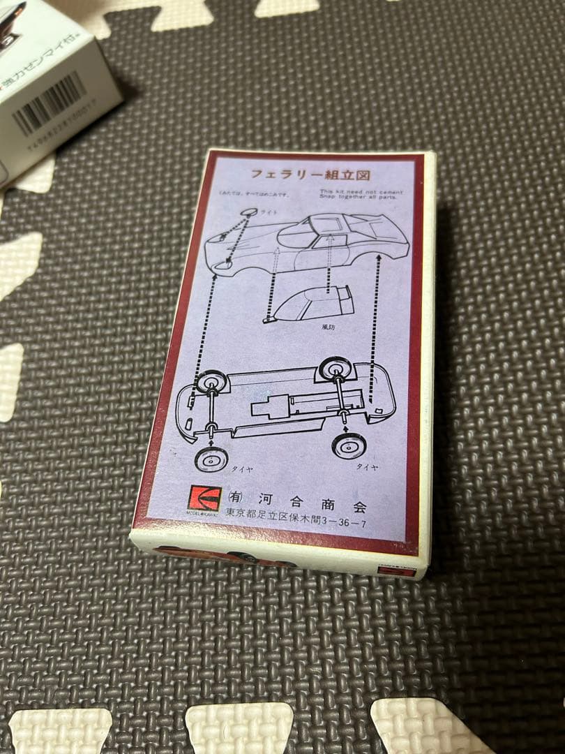 ビンテージプラモデル1/40