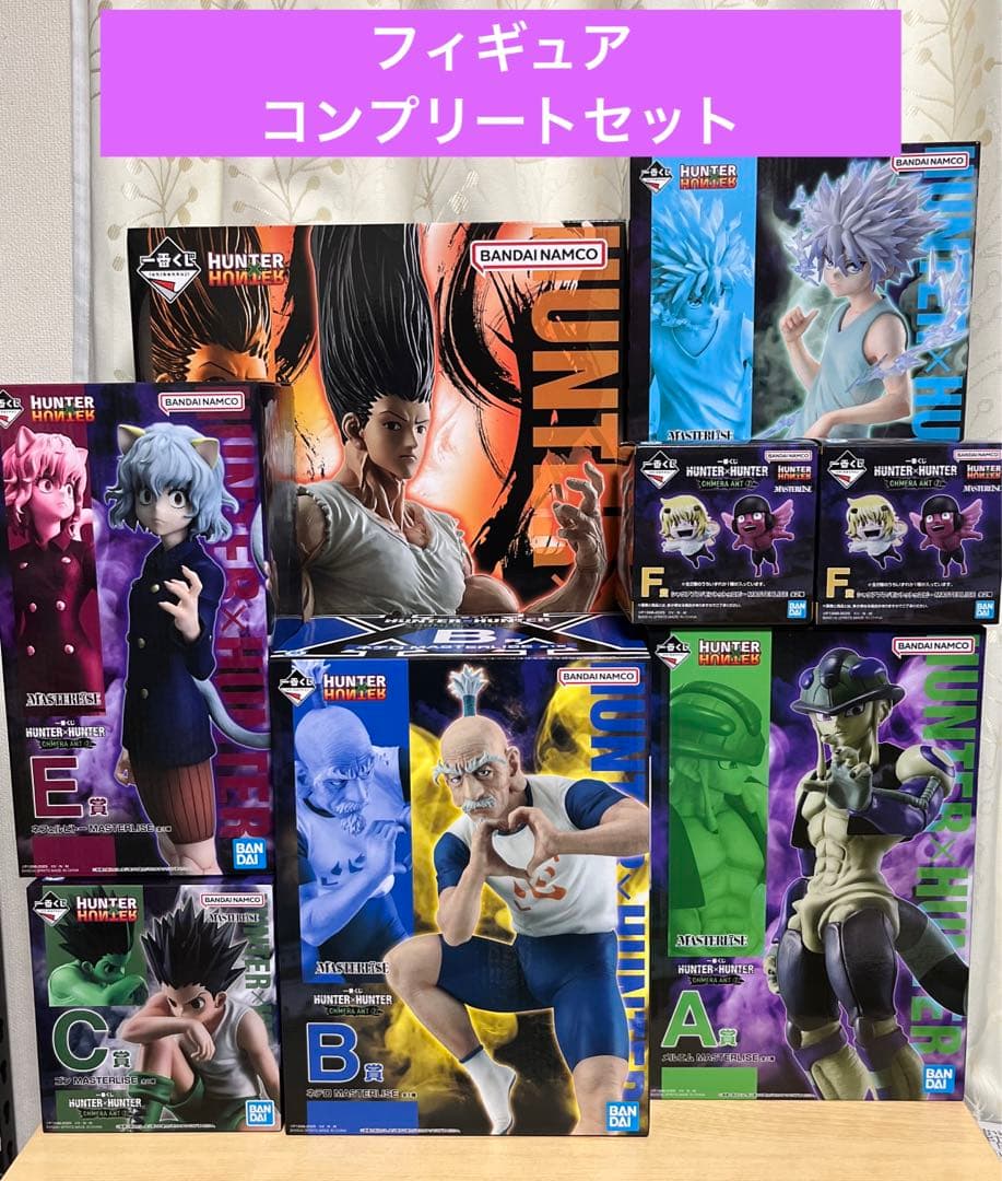 一番くじ　HUNTER×HUNTER フィギュアコンプリートセット