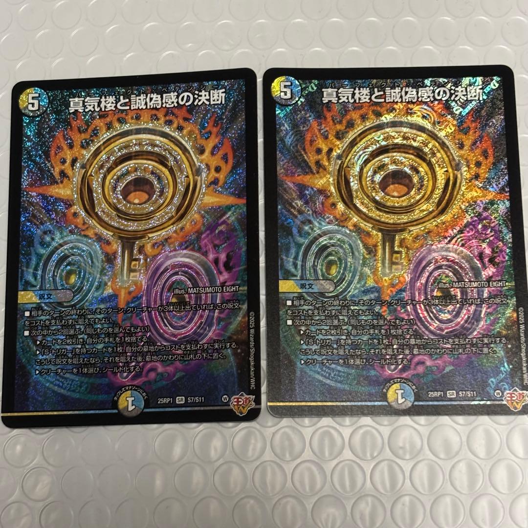 真気桜と誠偽感の決断　パーフェクト・ペテンシー