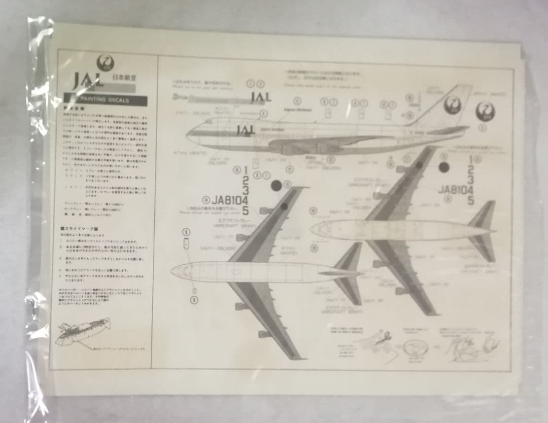 童友社 1/100 JAL ボーイング747 プラモデル 未組立 未使用品