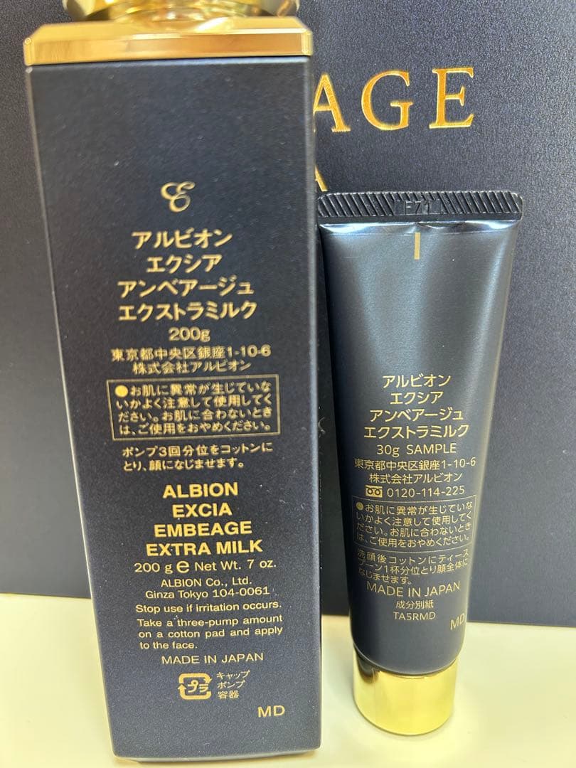 乳液・ミルク ALBION EXCIA EMBEAGE EXTRA MILK 200g&30g