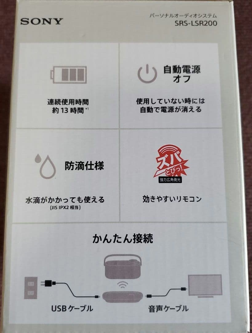 ◇SONY◇お手元テレビスピーカー◇SRS-LSR200◇