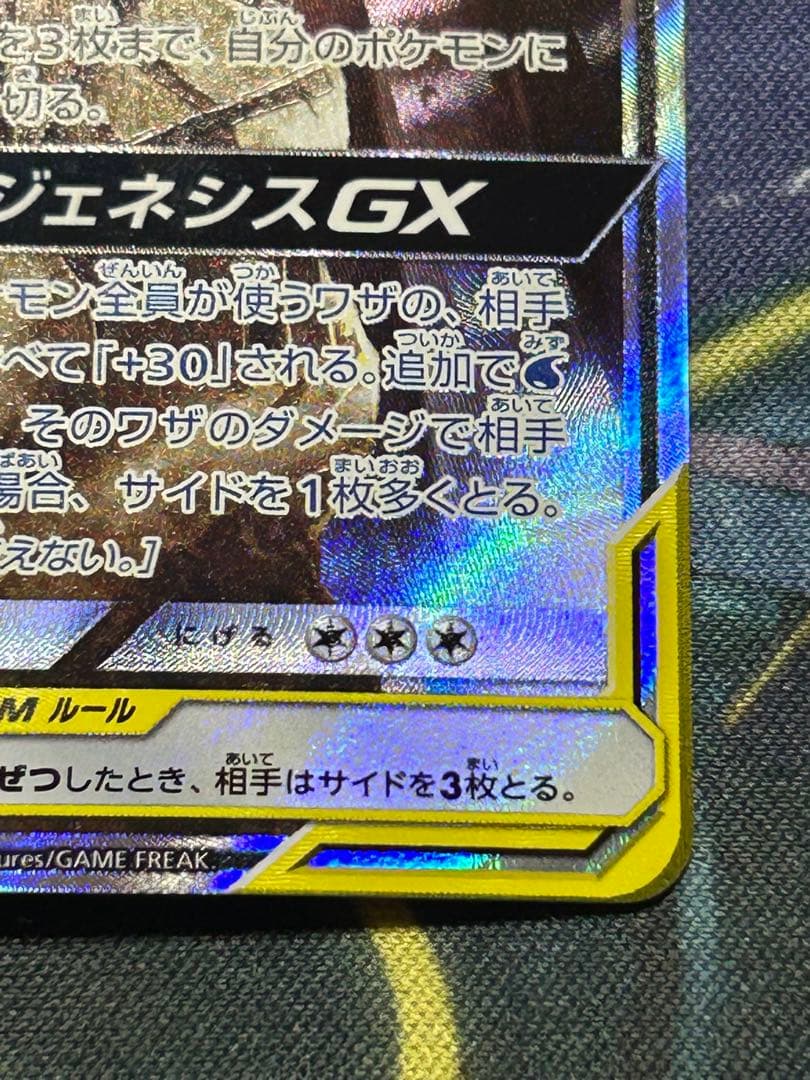 【極美品】アルセウス&ディアルガ&パルキアGX SA SM12オルタージェネシス