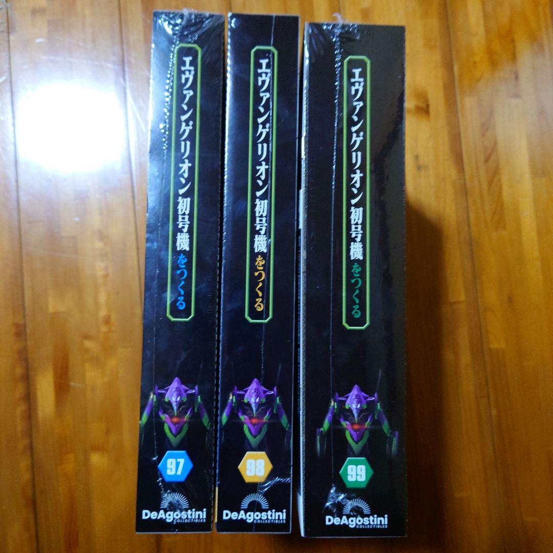 エヴァンゲリオン初号機をつくる 第97・98・99号